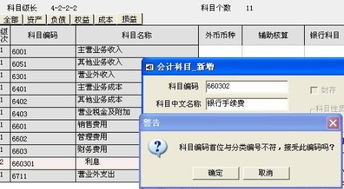 會(huì )計科目編碼的首位必須是