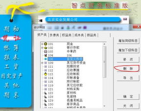 速達刪除會(huì )計科目,新增的會(huì )計科目怎么刪除,好會(huì )計科目怎么刪除