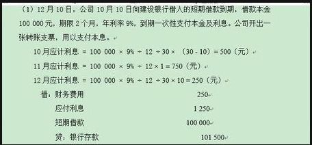 短期借款利息計(jì)入什么會(huì)計(jì)科目,企業(yè)計(jì)提的短期借款利息屬于什么會(huì)計(jì)科目,預(yù)提短期借款利息的會(huì)計(jì)科目