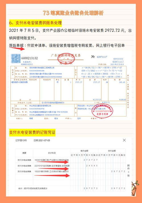清理,臨時(shí),設施,會(huì )計科目