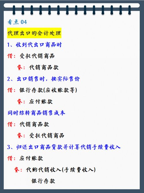 貨物,會(huì )計科目,收入,銷(xiāo)售