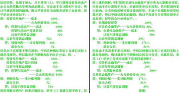 期間損益調(diào)整是會計科目嗎