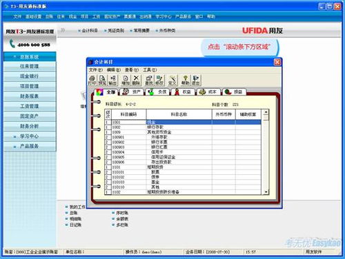 用友T3怎么修改會(huì )計科目級別