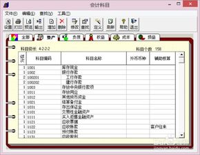 用友會(huì )計科目編碼,用友增加會(huì )計科目,用友u8增加會(huì )計科目