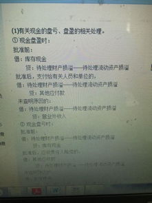 清查,現金,會(huì )計科目