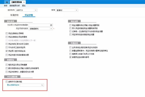 財政平行記賬會(huì )計科目