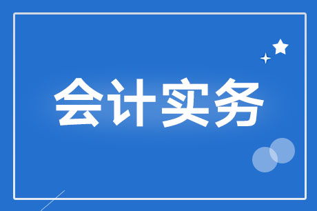 審核原始憑證的內(nèi)容之一是會計科目