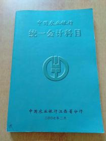 綜合農業(yè)會(huì )計科目