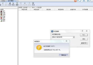 金蝶標準版引入會(huì )計科目