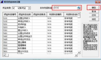 回單,會(huì )計科目