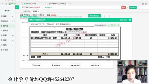 會(huì )計科目,建筑,企業(yè)