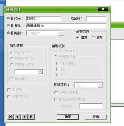 基建項目會計科目固定資產