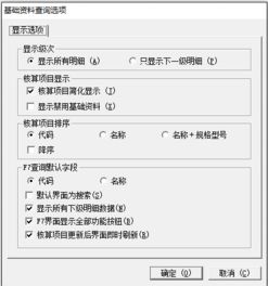 金蝶會計科目一級科目