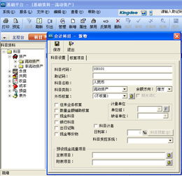 金蝶軟件會(huì )計科目轉換工具