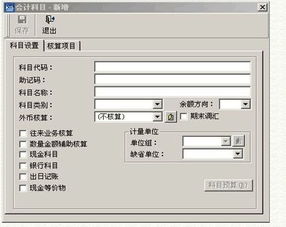 k3如何增加會(huì )計科目明細科目