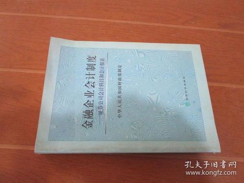 行業(yè)標準,會(huì )計科目,金融