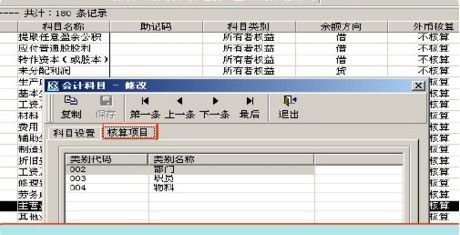 核算,金碟,會(huì )計科目,設置