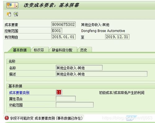 在sap中創(chuàng  )建會(huì )計科目的成本控制集成處不能設置為自動(dòng)創(chuàng  )建成本要素