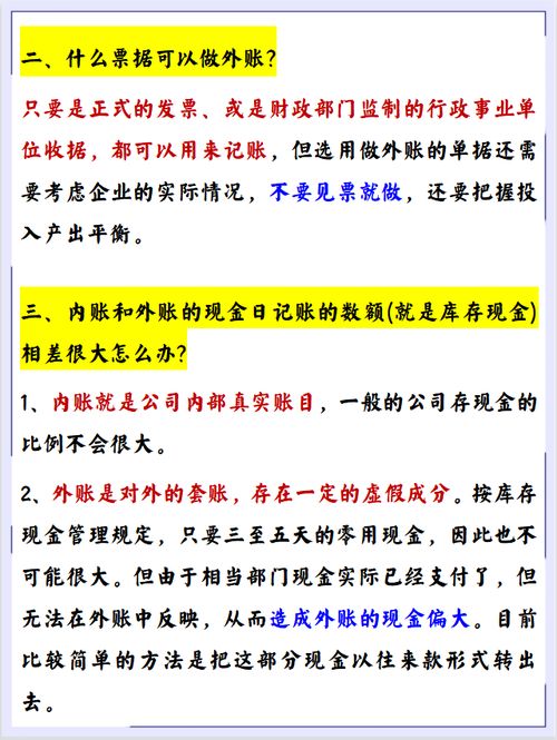 外賬會(huì )計和內賬會(huì )計科目