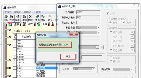 科目,會(huì)計(jì)科目,增加,點(diǎn)樣系