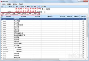 用友u8中刪除會(huì )計科目