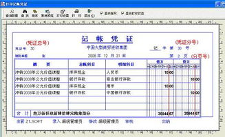 辦公軟件費入會計科目