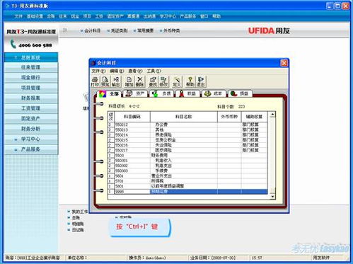 用友,級別,會(huì )計科目,修改