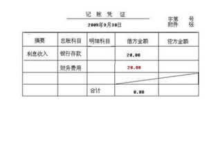 利息,收入,會(huì)計(jì)科目