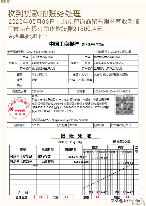 貨款未付供應商倒閉會(huì )計科目