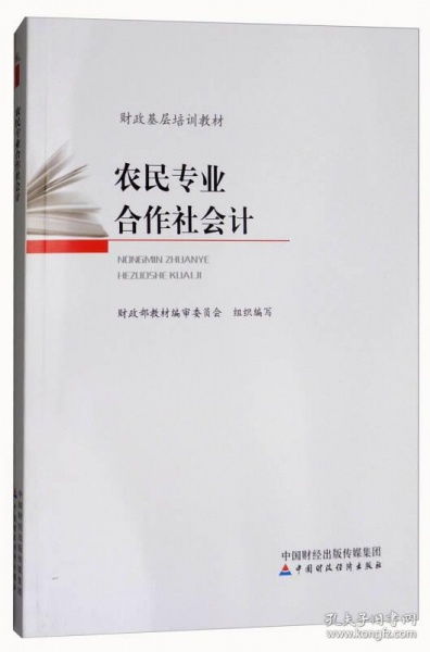 村股份經(jīng)濟(jì)合作社會(huì)計(jì)科目,農(nóng)民合作社會(huì)計(jì)科目,農(nóng)村合作社會(huì)計(jì)科目