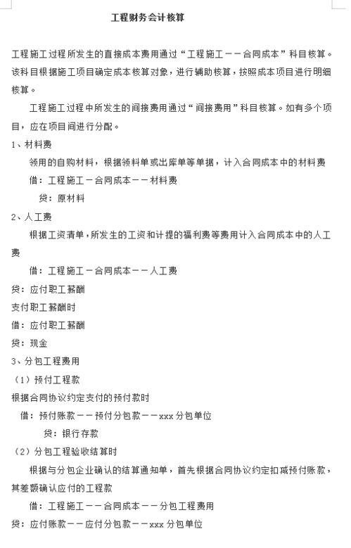 土建工程完工以后會(huì )計科目怎么處理