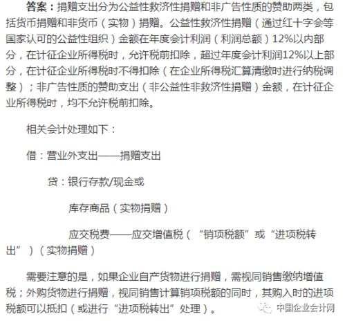 捐贈,會(huì )計科目