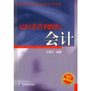 民間,會(huì )計科目,組織