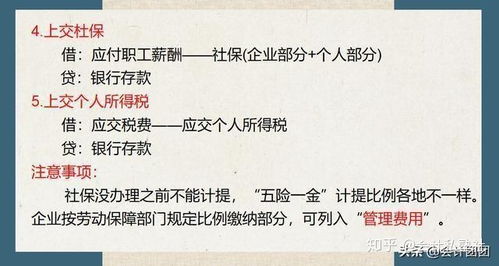 繳納五險的會(huì )計科目