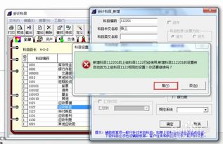 用友,明細,增加,會(huì )計科目