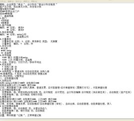 建賬,會(huì )計科目,常用,分公司