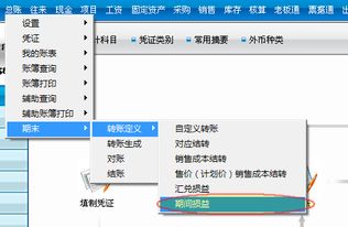 用友u8新增會(huì )計科目結轉損益