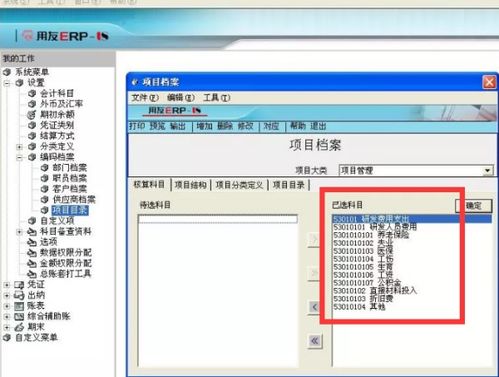 前天軟件系統入什么會(huì )計科目