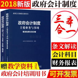 2018新政府會(huì )計科目
