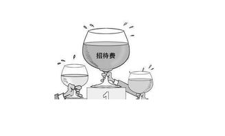 招待費(fèi)記那個會計科目