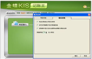 金蝶kis會(huì )計科目如何增加