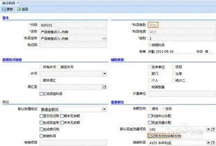 會(huì )計科目審核內容