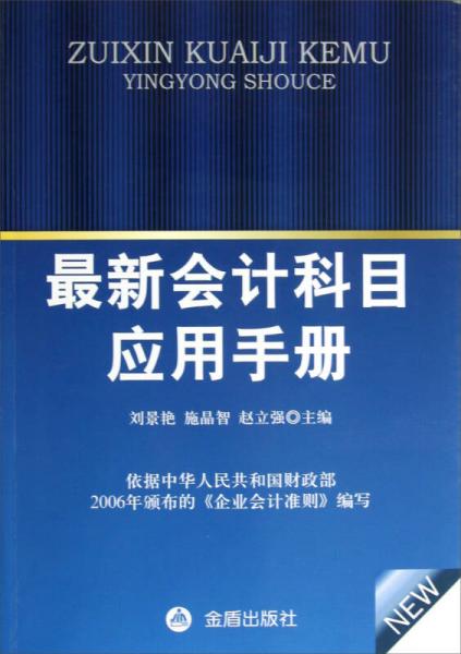 最新醫院的會(huì )計科目及使用說(shuō)明