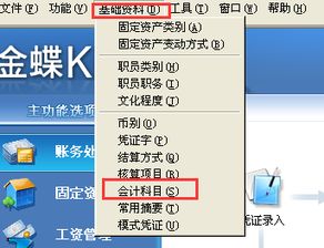 金蝶軟件新建賬套會(huì)計(jì)科目怎么引入,新建賬套會(huì)計(jì)科目如何設(shè)置,新建賬套會(huì)計(jì)科目級(jí)數(shù)需要改嗎