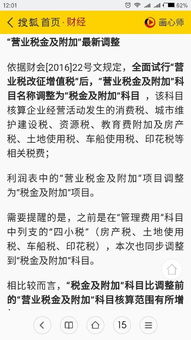 交地稅會計科目