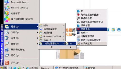 用友t3會(huì )計科目2011