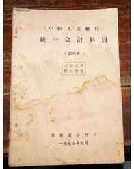 人民銀行關(guān)于調整會(huì )計科目