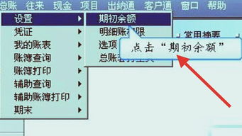 u8會(huì )計科目及期初余額
