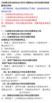 行政財(cái)務(wù)管理會(huì)計(jì)科目