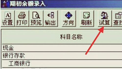 u8會(huì )計科目期初余額錄入,會(huì )計科目及期初余額設置,會(huì )計科目期初余額表